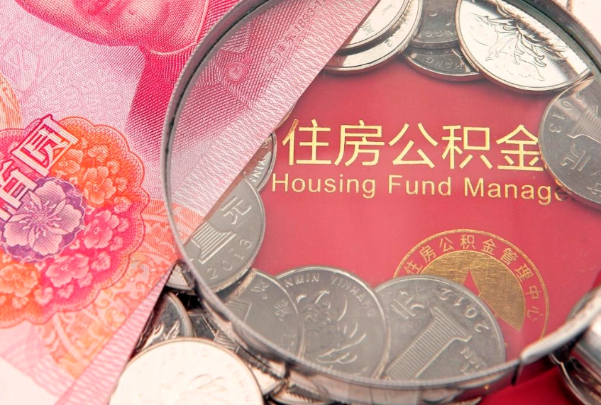 阿拉善盟缺钱怎么把公积金提取出来（缺钱怎么把公积金提取出来最多取多少）